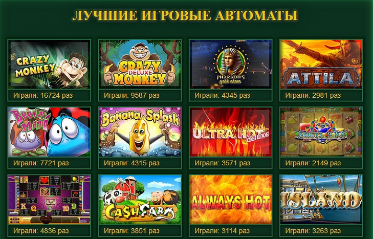 игровые аппараты