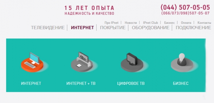 интернет Киев