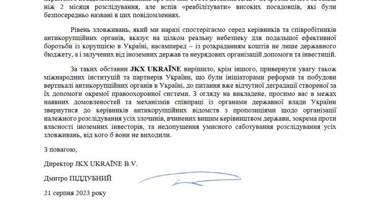 JKX UKRAINE делает вид, что не принадлежит Коломойскому