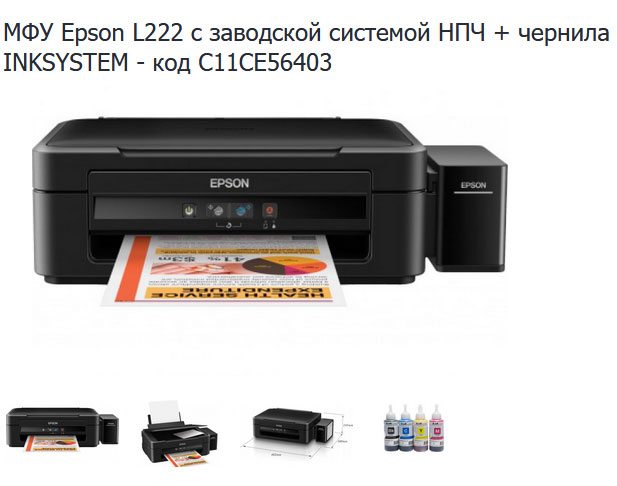 epson l222