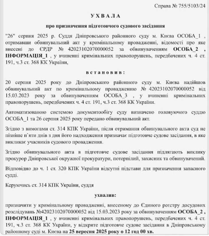 Виталий Крупенко, судебное решение, Зазимское