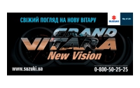 Лимитированная версия Grand Vitara New Vision уже в Украине