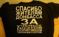 Сегодня в Киеве будут показательно продавать скандальные футболки «Спасибо жителям Донбасса»