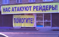 В Киеве рейдеры пытаются захватить известное украинское издательство
