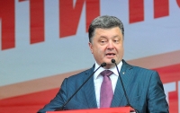 Порошенко назвал 