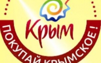 В Крыму проходит акция «Покупай крымское» 