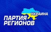 «Регионалы» считают, что «демократы» не пускают их членов к власти