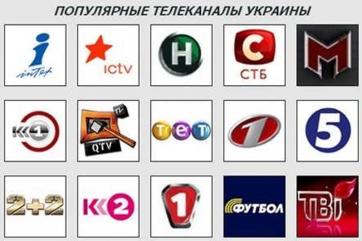 Тв каналы украины. Логотипы украинских каналов. Украинские Телеканалы. Популярные украинские каналы. Канал Украина.