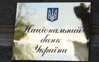 По итогам 2010 года рост ВВП в Украине составит 4%, - НБУ 