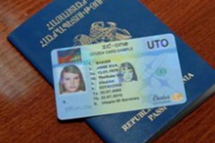 Гражданин армении. ID паспорта Армении. ID Card Armenia паспорт. Биометрический паспорт Армении. ID карта гражданина Армении.