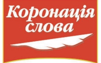 Украинские литераторы рассказали о своих планах 