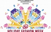 На HOLIDAY FASHION WEEK пройдет финал конкурса молодых дизайнеров