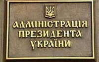 В АП готовят пакет антикоррупционных законов 