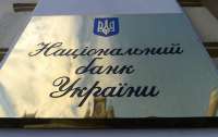 НБУ визначив графік роботи банків та системи платежів на новорічні свята