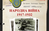 Секретные документы о борьбе украинского народа против советской власти появились в Интернете