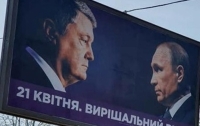Смотрюсь в тебя, как в зеркало: у Порошенко объяснили украинцам необходимость лицезреть Путина
