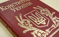 Киевлянам подарят Конституцию Украины