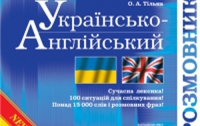 К ЕВРО-2012 украинцев обеспечат словарями и научат английскому 