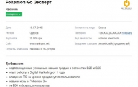 Специалиста по Pokemon Go ищут в Украине