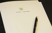 Действующий президент Украины подписал 