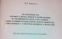 В Крыму издали книгу с инструкцией для милиционеров, как правильно «бухать»