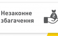 НАБУ закрыло последнее дело о незаконном обогащени