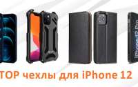 Самые популярные чехлы на iPhone 12 в 2021 году