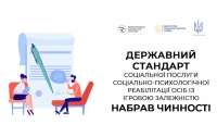 Україна впроваджує держстандарт допомоги особам з ігровою залежністю