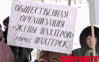 В Донецке протестовали жены шахтеров (ФОТО)