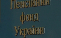 Пенсионный фонд наполнят за счет подорожания валюты