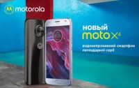 IFA 2017: представлен водонепроницаемый смартфон Motorola Moto X4