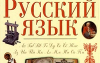 В Запорожской области русский язык становится официальным 