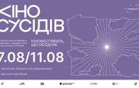 Цікавий фестиваль в Ужгороді познайомить українців з кінематографом сусідніх країн