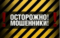 Запорожцев просят быть бдительными: активизировались мошенники