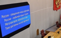 Фальшивый гимн РФ омрачил съезд в Севастополе