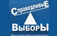 Международные наблюдатели призывают к справедливым выборам