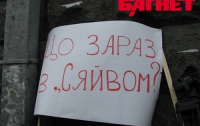 Чтобы вернуть «Сяйво», киевляне готовы танцевать и писать письма Януковичу