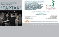 «Шаг навстречу» - поддержи детей Украины имеющих тяжелые заболевания