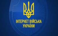 Украинцев призывают присоединяться к Интернет Войскам Украины